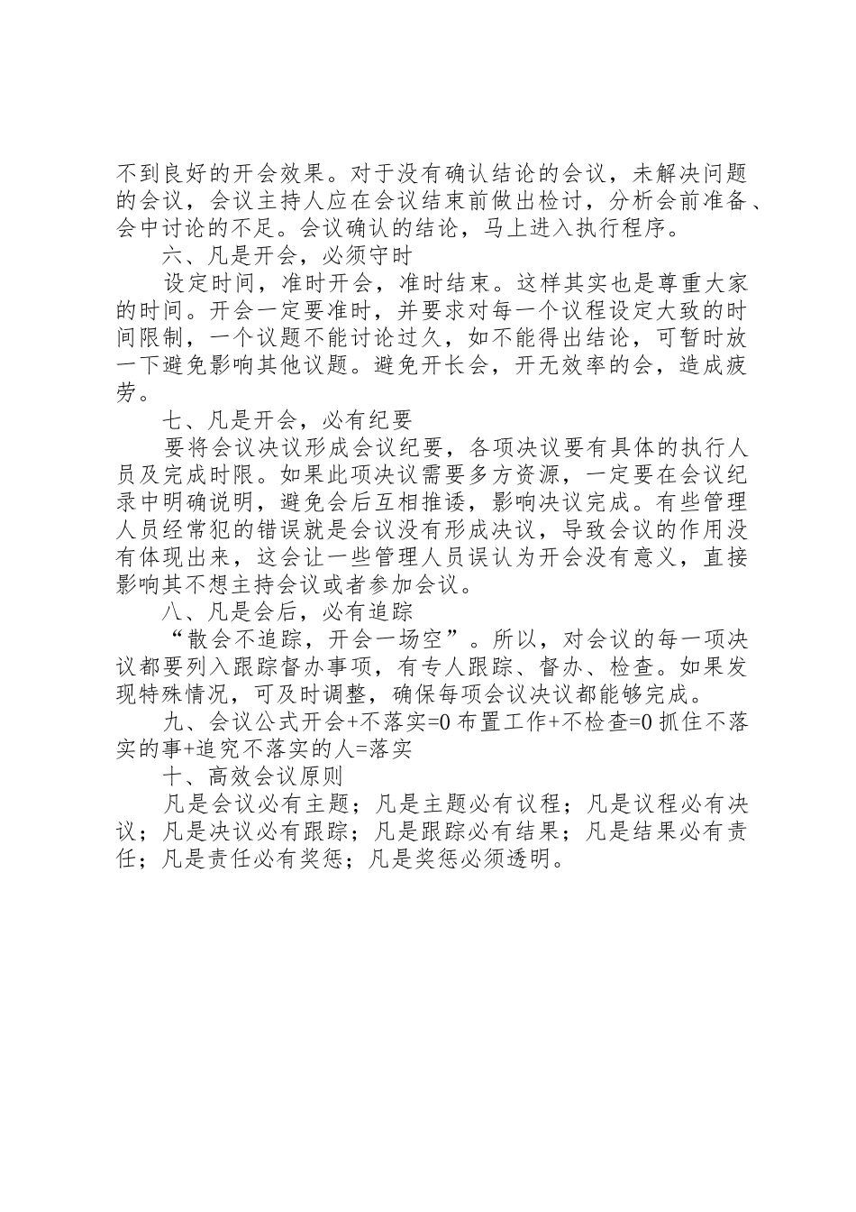 高效会议规章制度管理_第2页