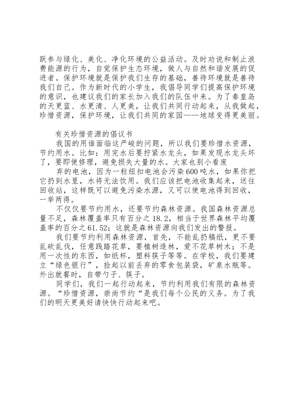 珍惜资源倡议书范文3篇_第3页