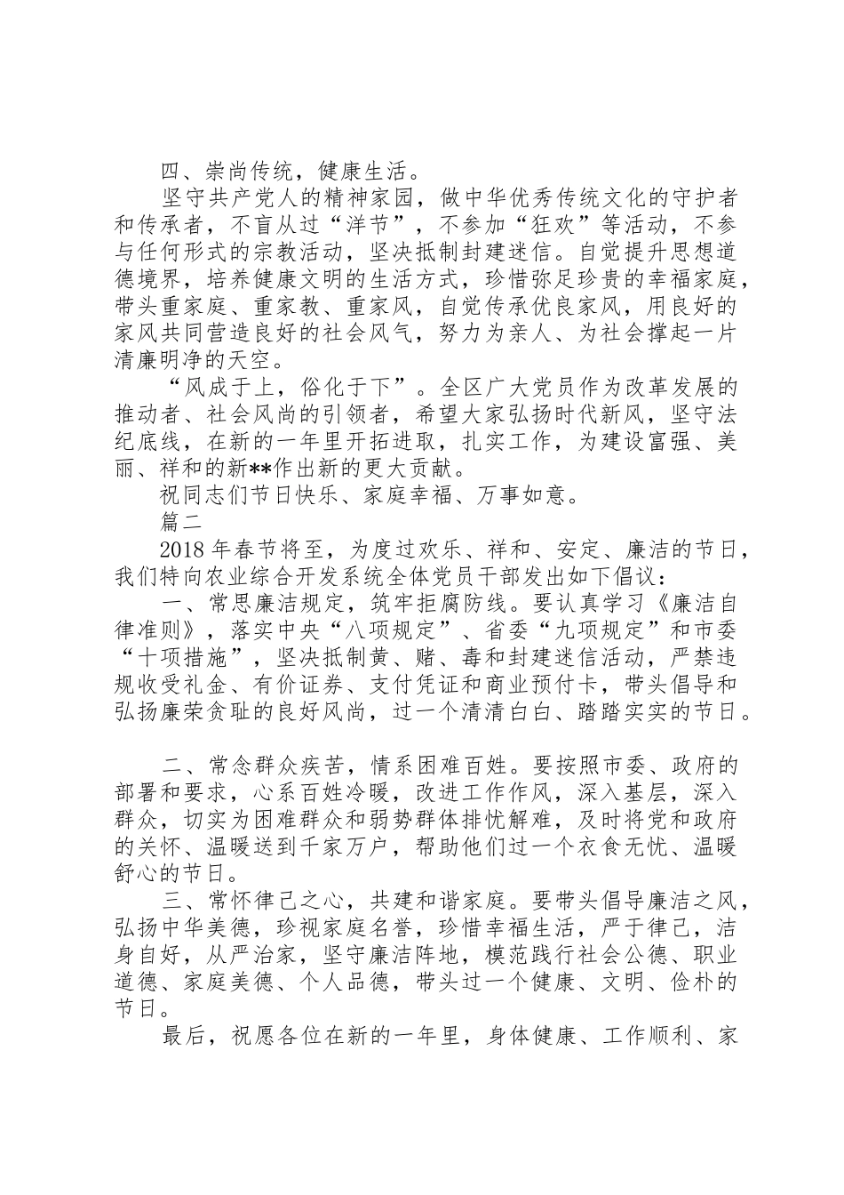 XX年春节纠正四风廉洁过节倡议书范文_1_第2页