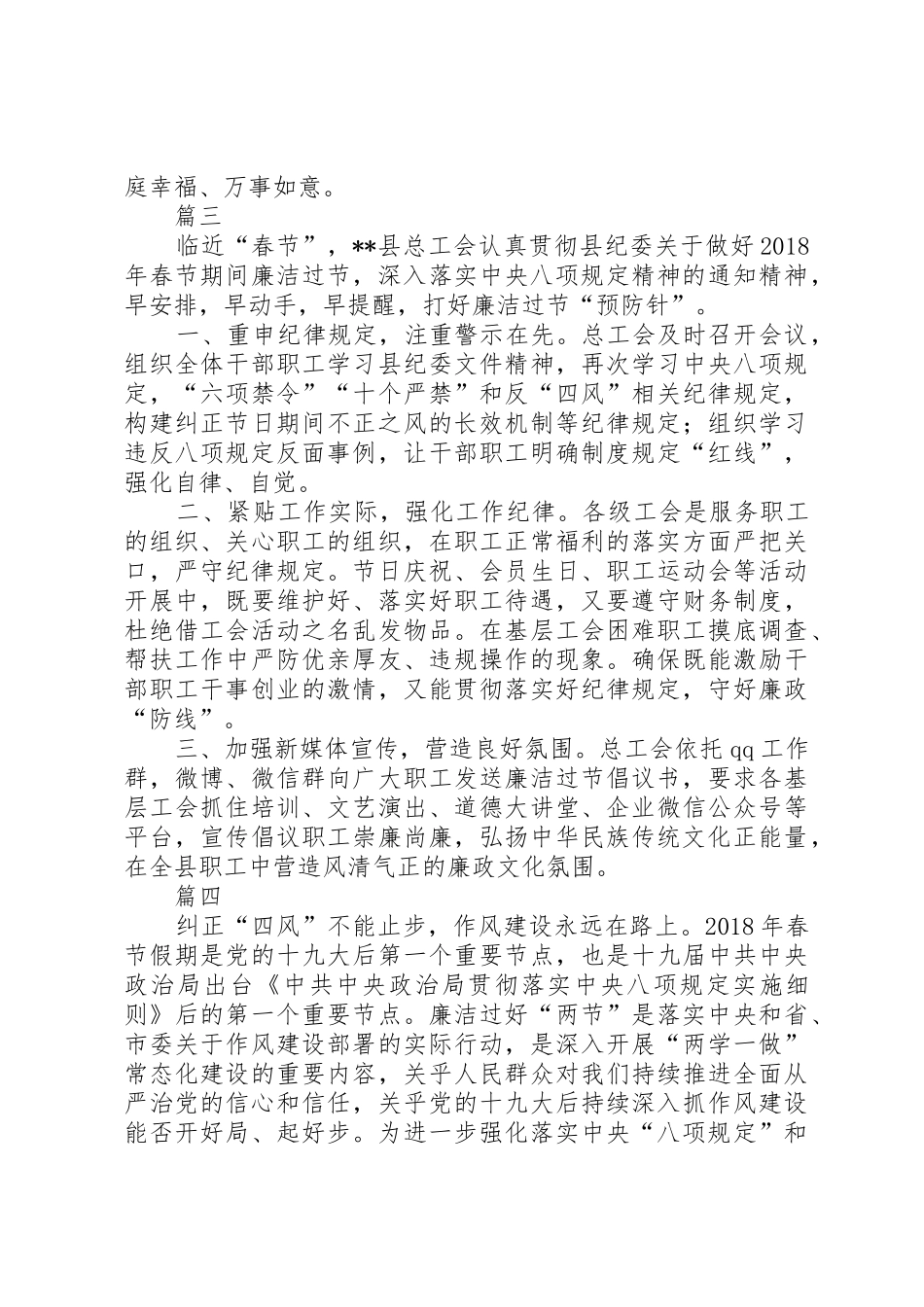 XX年春节纠正四风廉洁过节倡议书范文_1_第3页