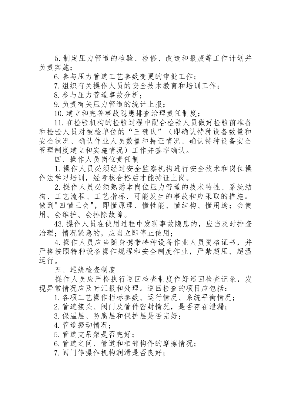 压力管道的安全管理规章制度(20年)_第3页