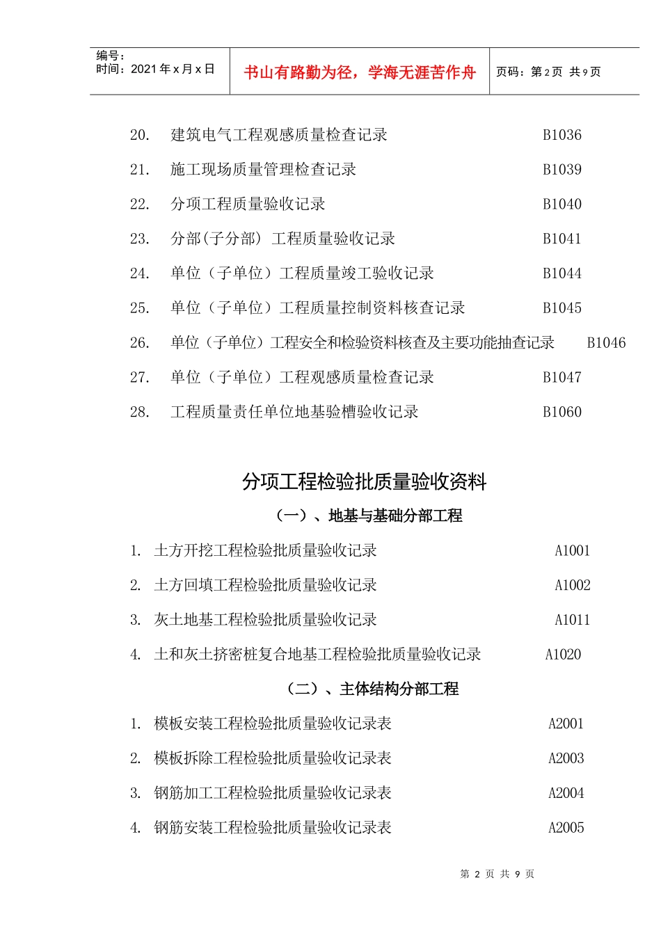 建筑工程竣工资料目录_第2页