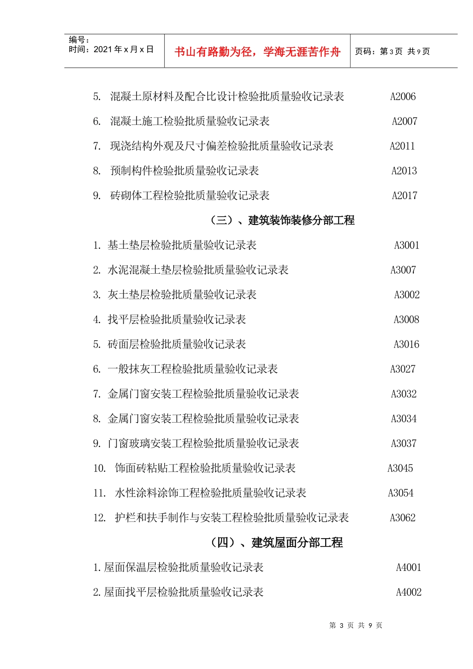 建筑工程竣工资料目录_第3页