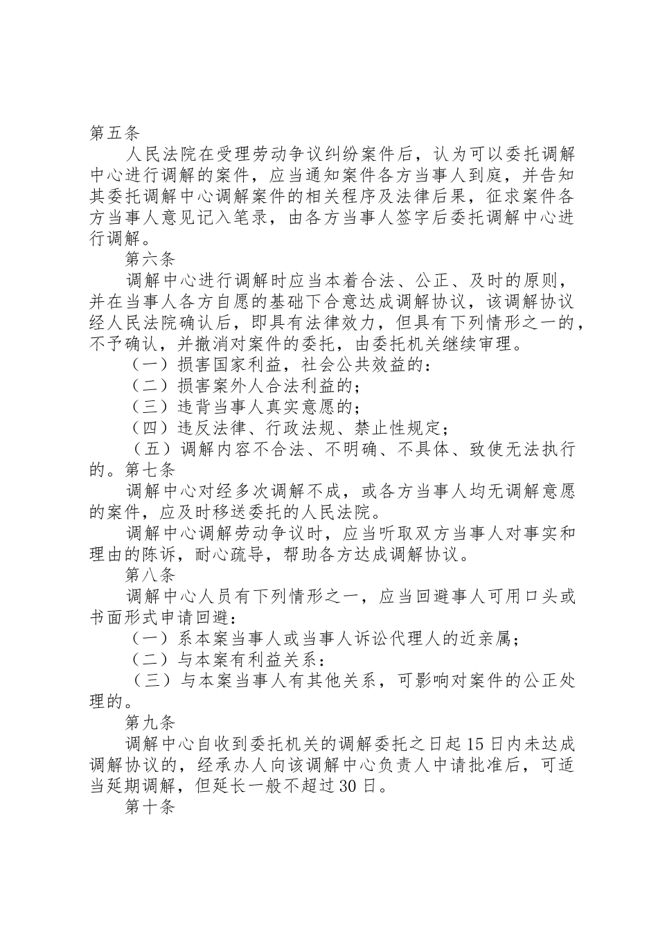 劳动争议调解委员会工作规章制度 _第2页