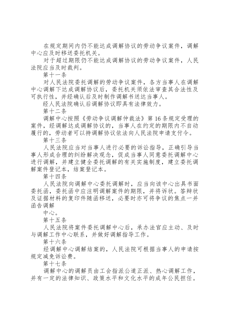 劳动争议调解委员会工作规章制度 _第3页