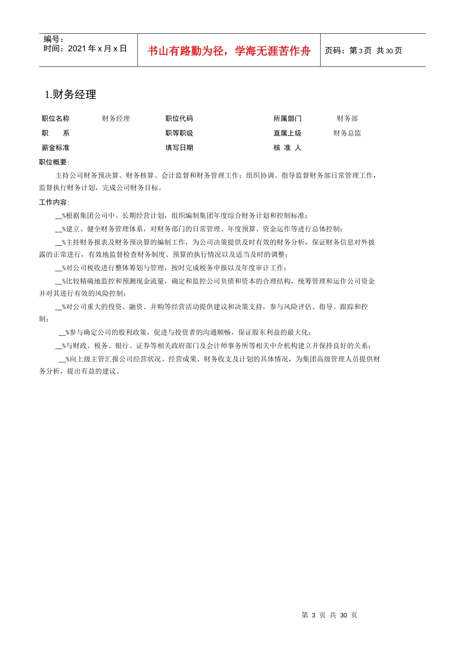某企业财务部组织机构图与岗位职责_第3页
