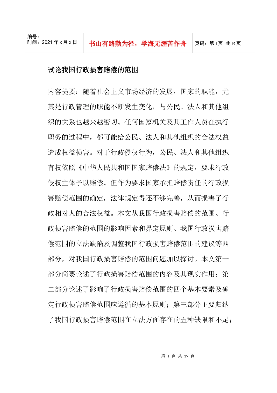 行政损害赔偿范围的建议_第1页