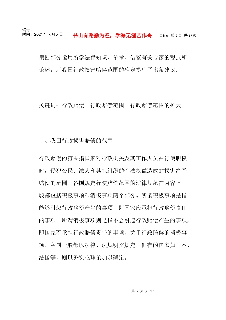 行政损害赔偿范围的建议_第2页