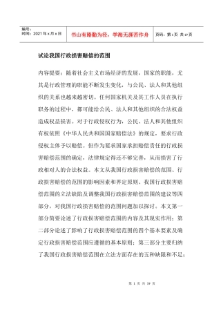 行政损害赔偿范围的建议