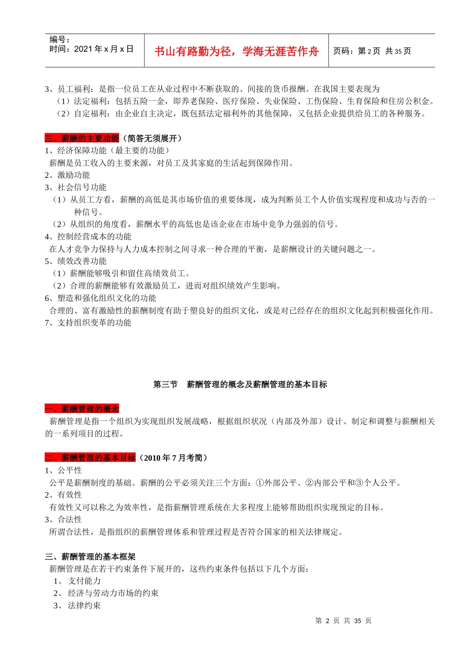 薪酬管理复习要点(XXXX最新)_第2页