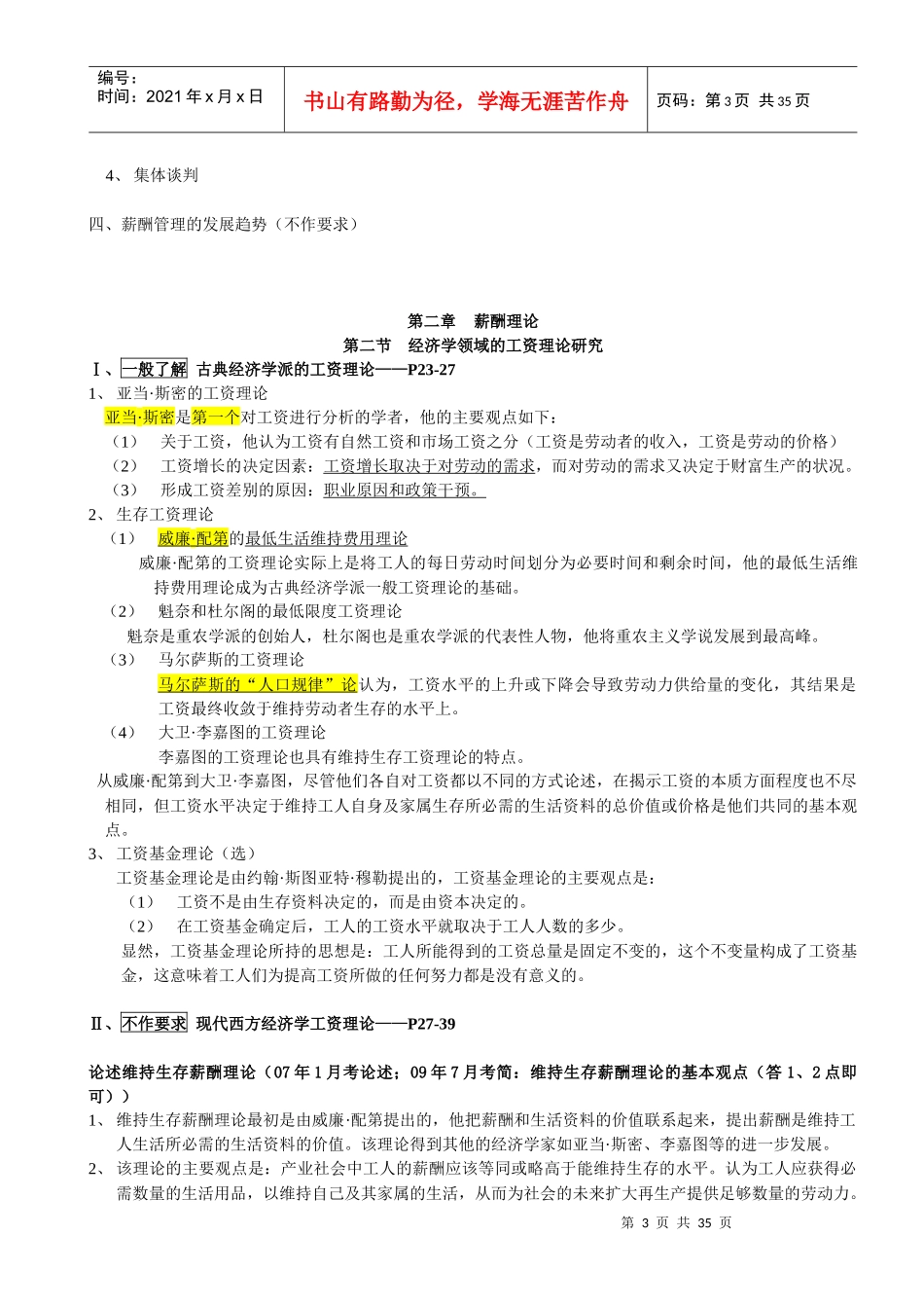 薪酬管理复习要点(XXXX最新)_第3页
