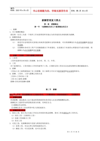 薪酬管理复习要点(XXXX最新)