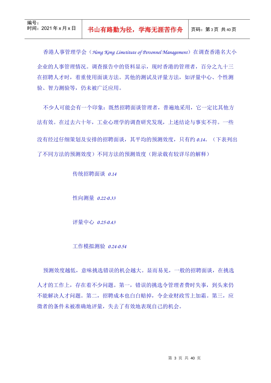 有效招聘面试技巧(1)_第3页