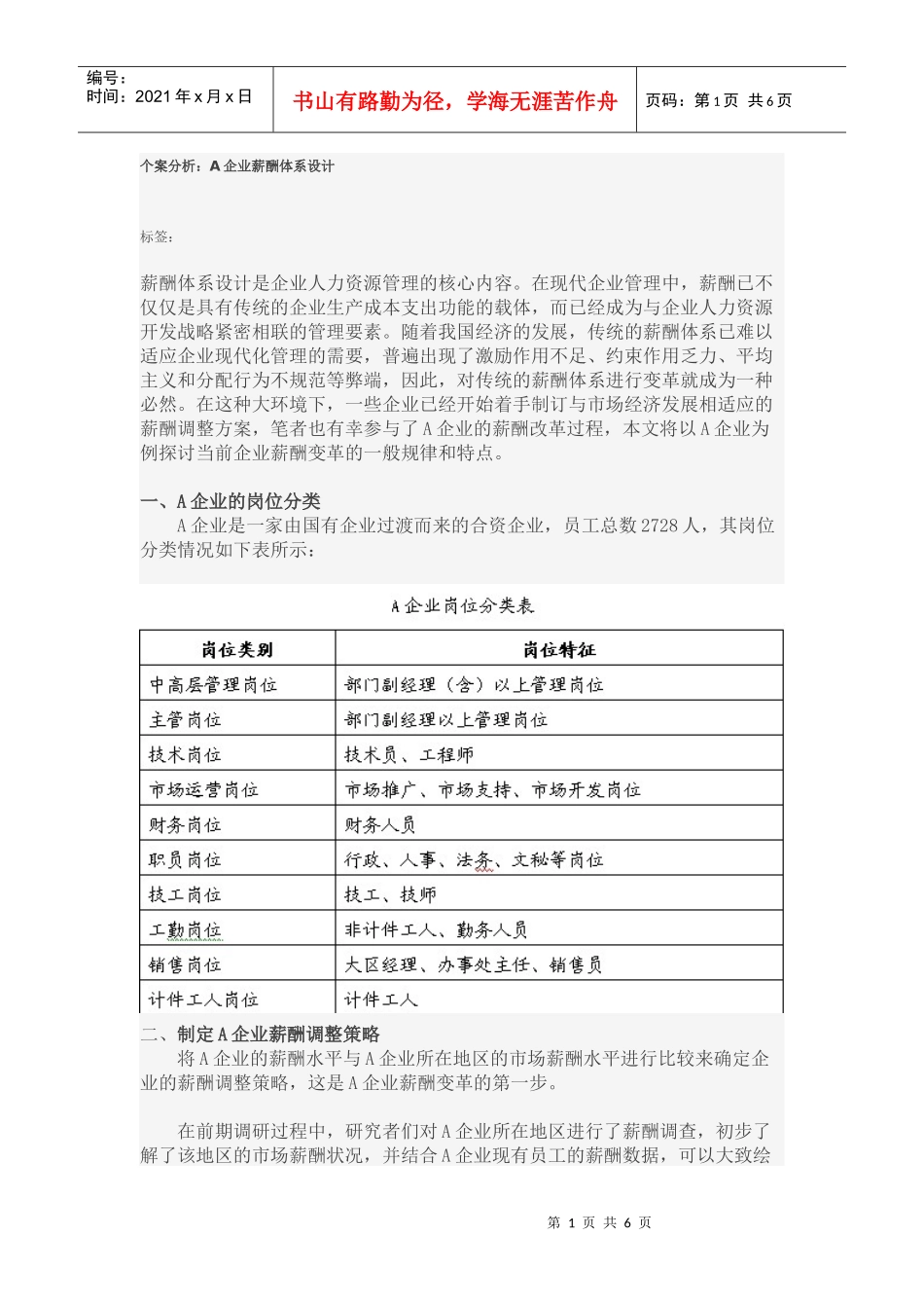 某企业薪酬体系设计_第1页