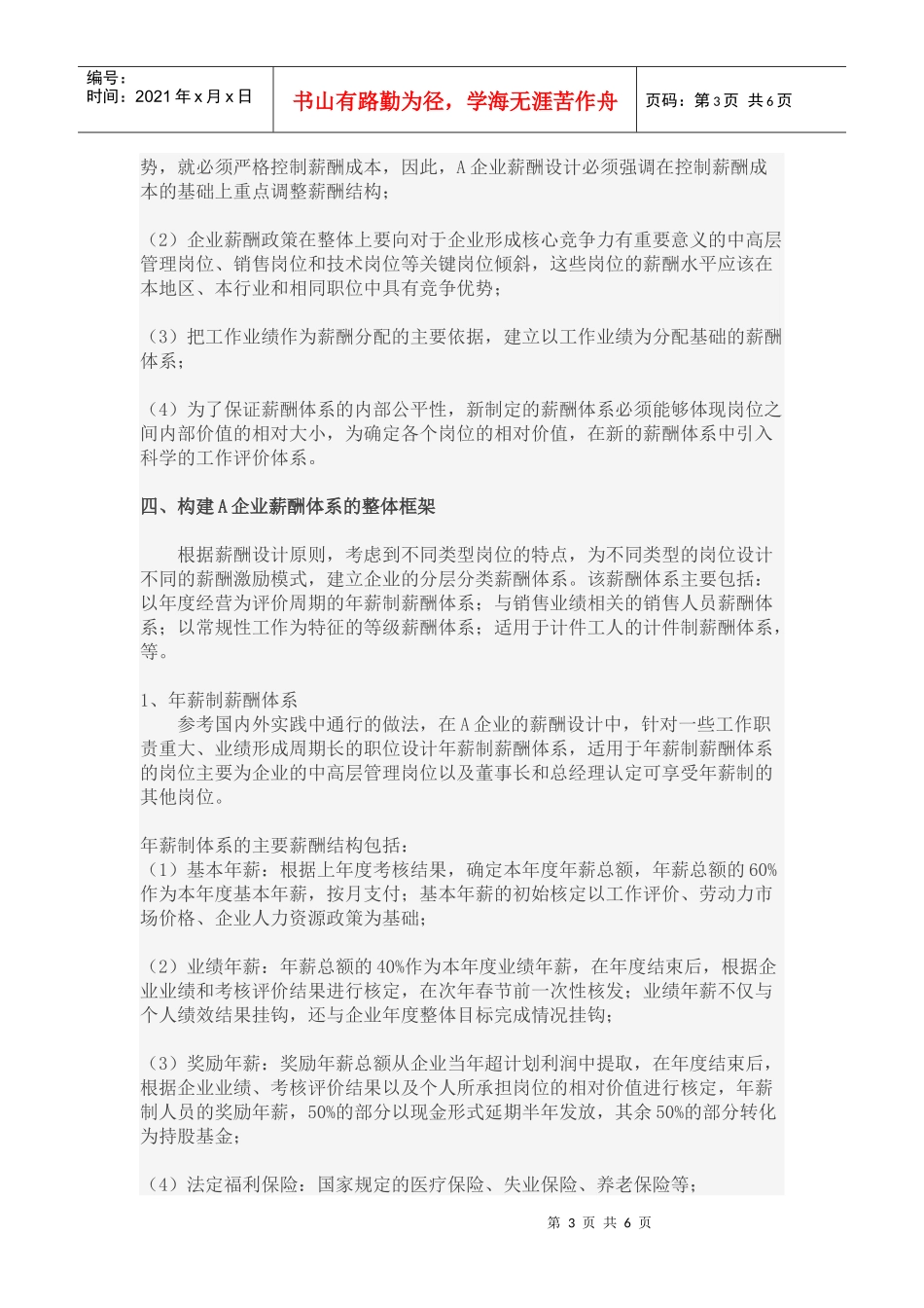 某企业薪酬体系设计_第3页