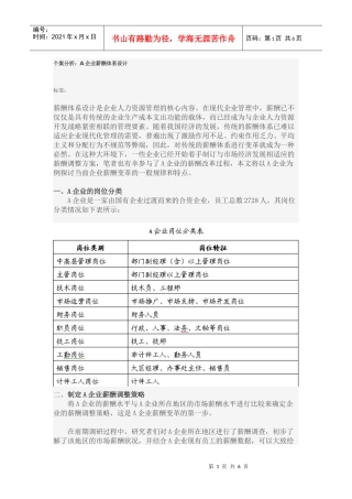 某企业薪酬体系设计