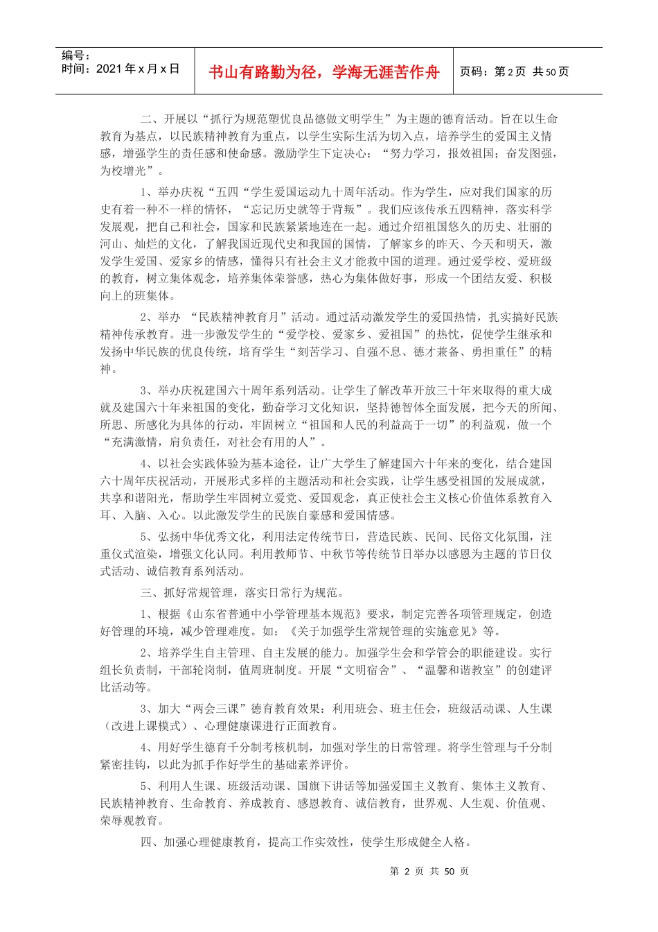 某二中德育工作计划概论_第2页