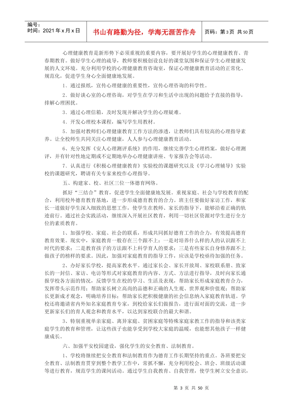 某二中德育工作计划概论_第3页