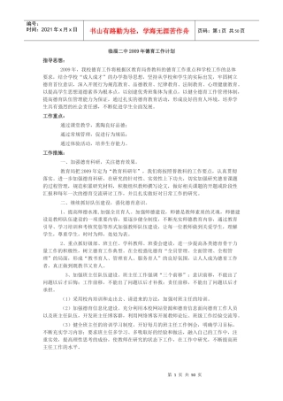 某二中德育工作计划概论