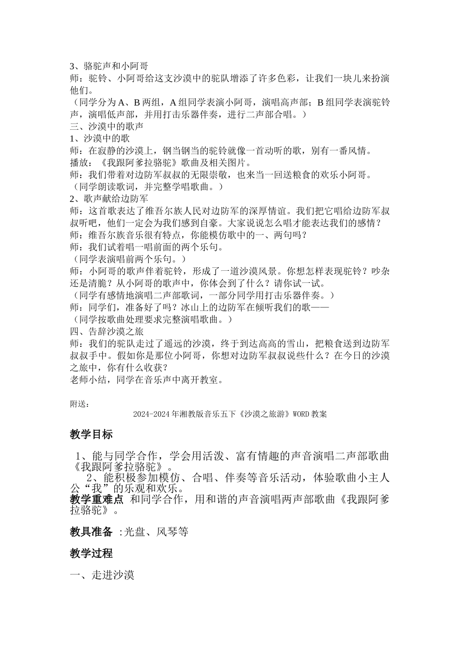 2024-2024年湘教版音乐五下《沙漠之旅》教学设计_第2页