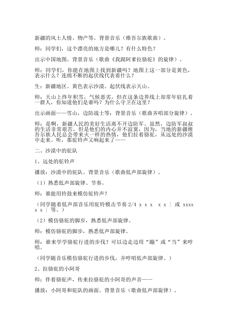 2024-2024年湘教版音乐五下《沙漠之旅》教学设计_第3页