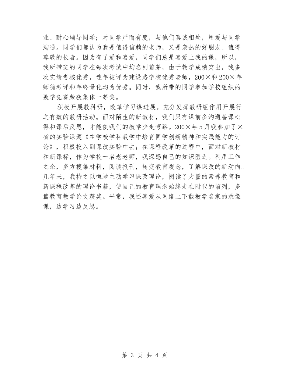 2024迎接教师节优秀教师代表发言稿_第3页