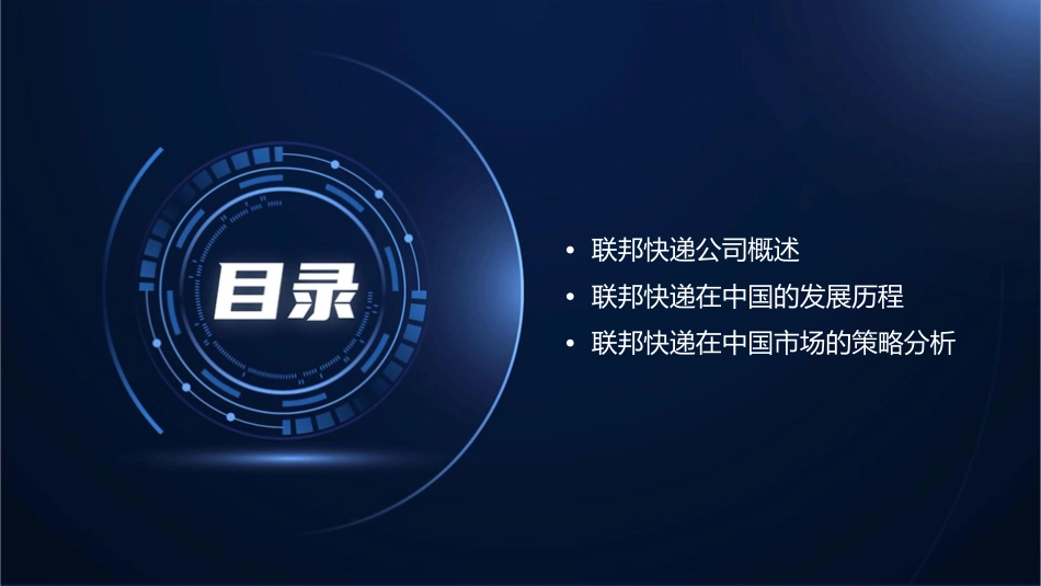 案例分析联邦快递的中国策略课件_第2页