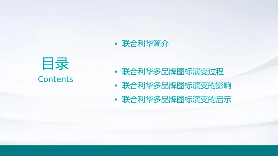 联合利华多品牌图标演变课件_第2页