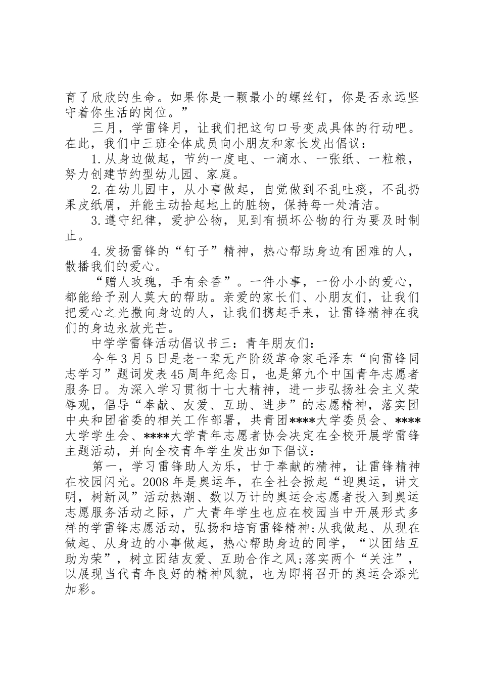 学雷锋倡议书范文范本_第2页