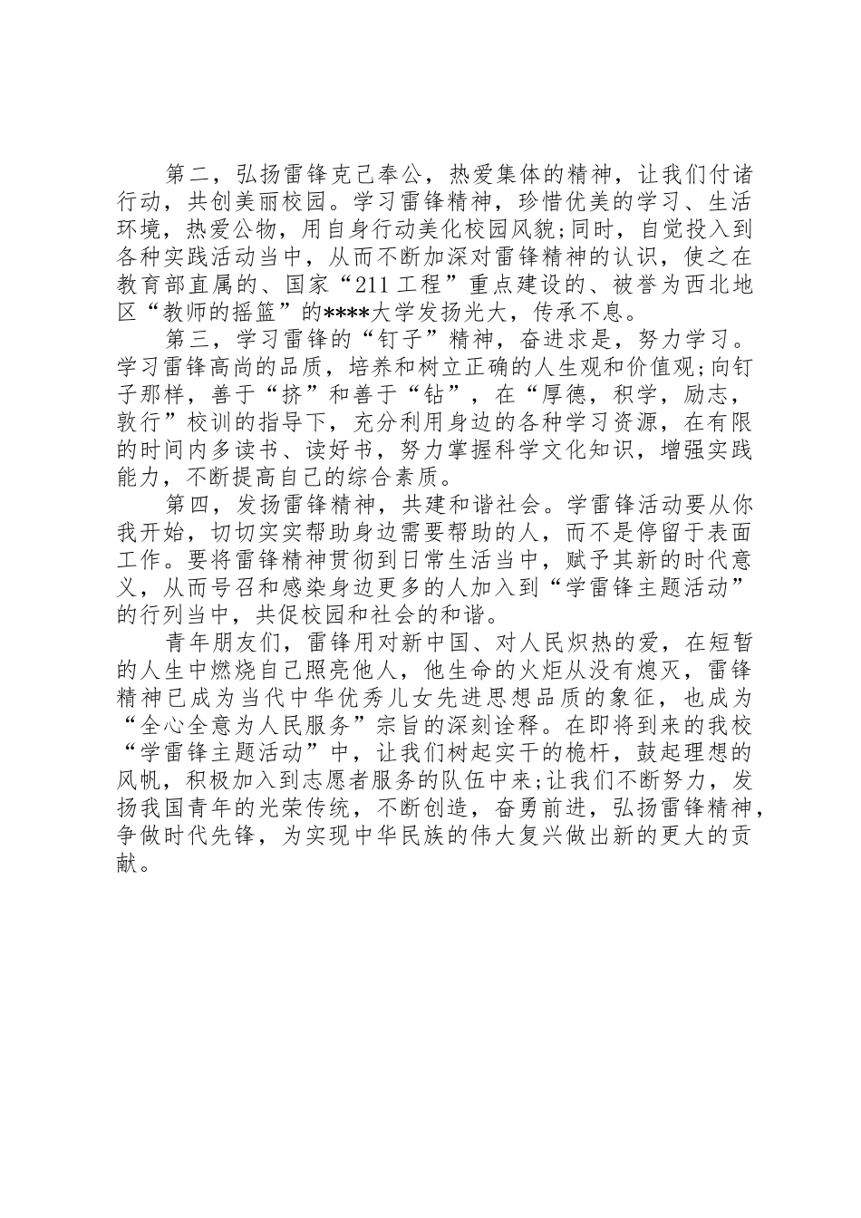 学雷锋倡议书范文范本_第3页