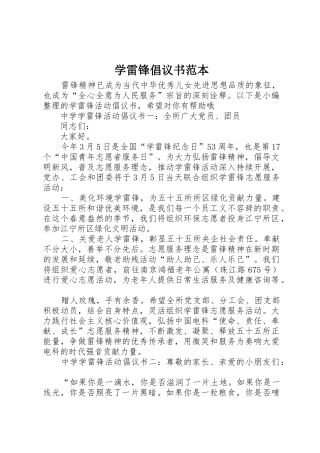 学雷锋倡议书范文范本