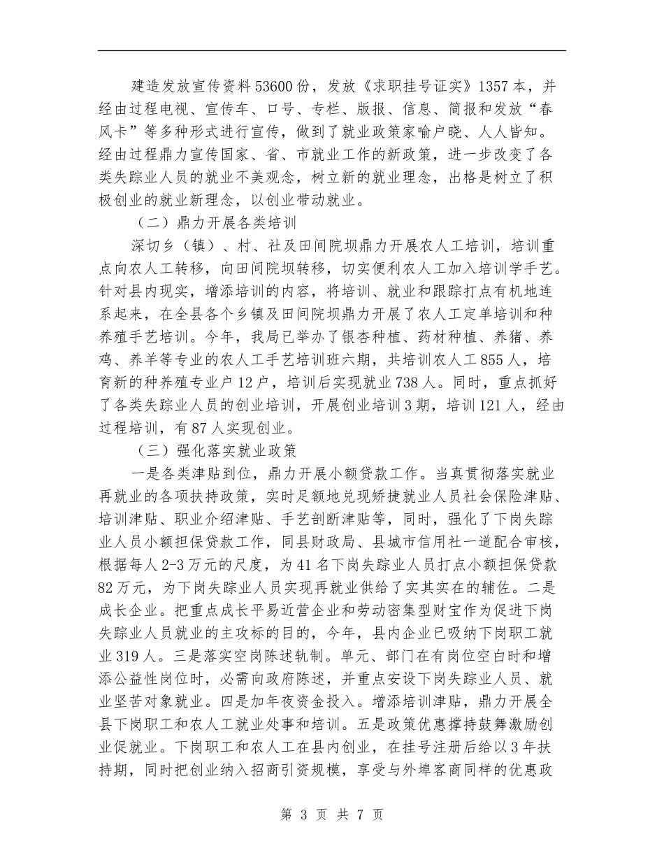 县就业局2024年工作总结范文_第3页