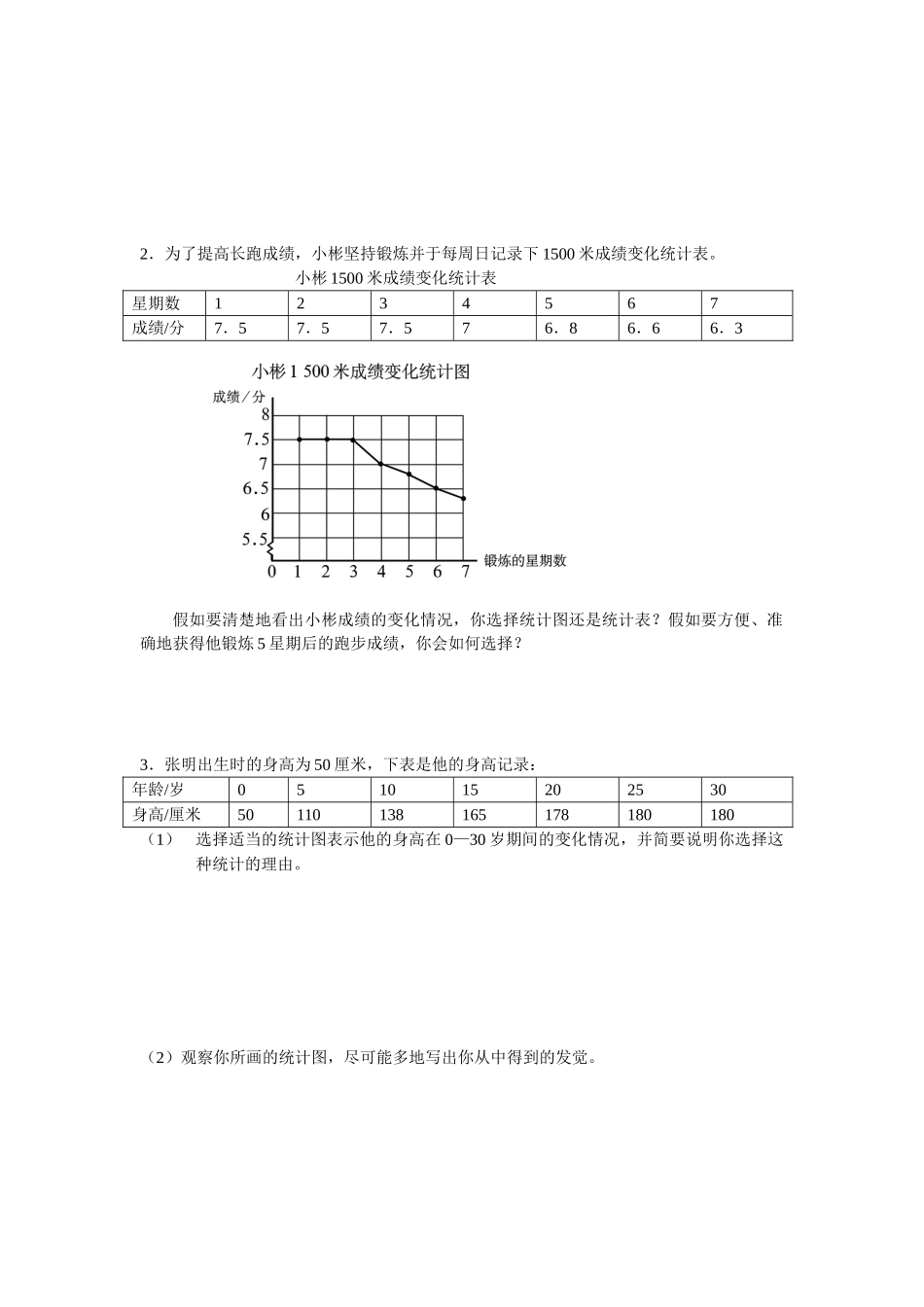 2024鲁教版六上6.3《统计图的选择》word教案_第3页