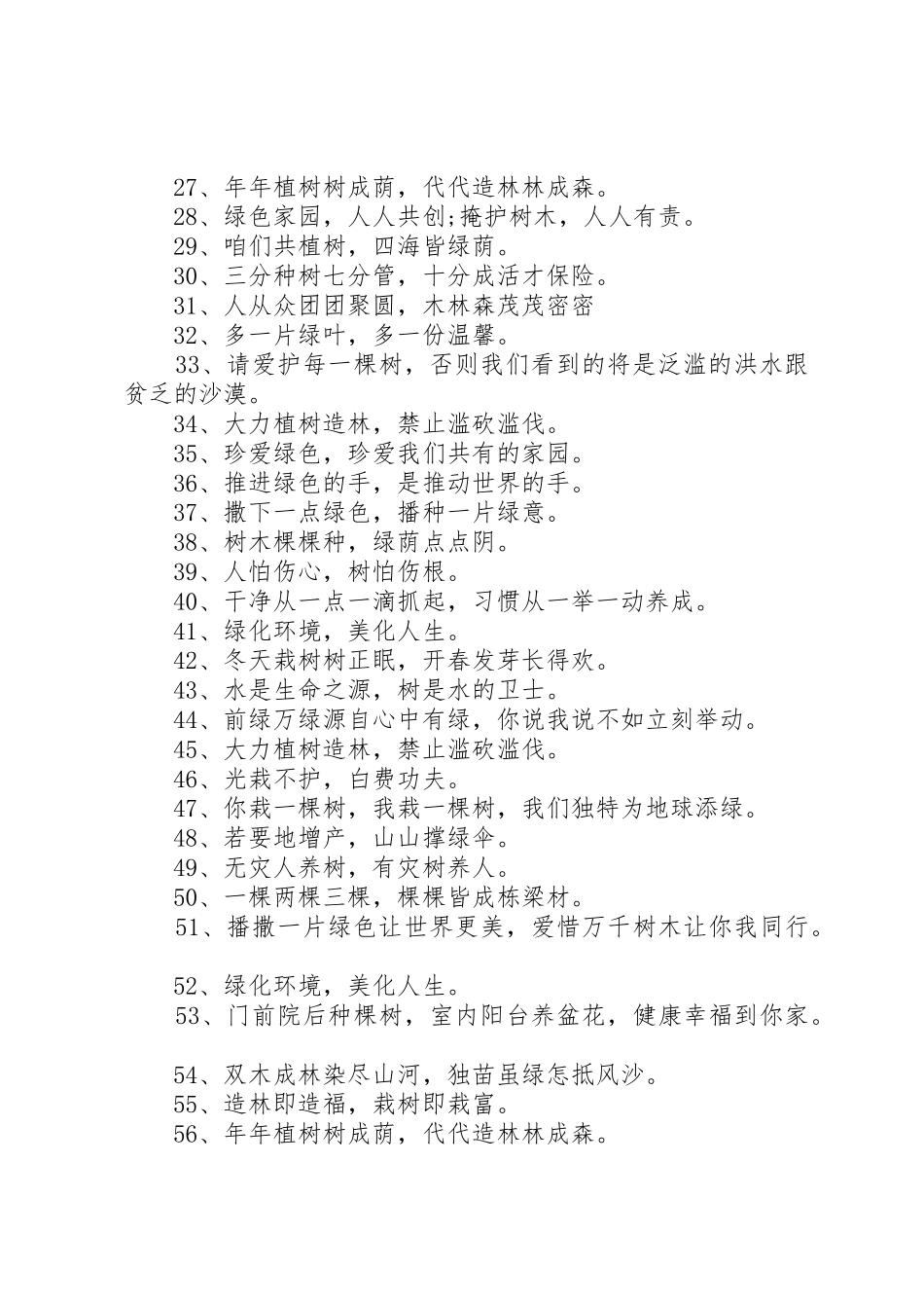 .3.12植树节宣传标语大全_第2页