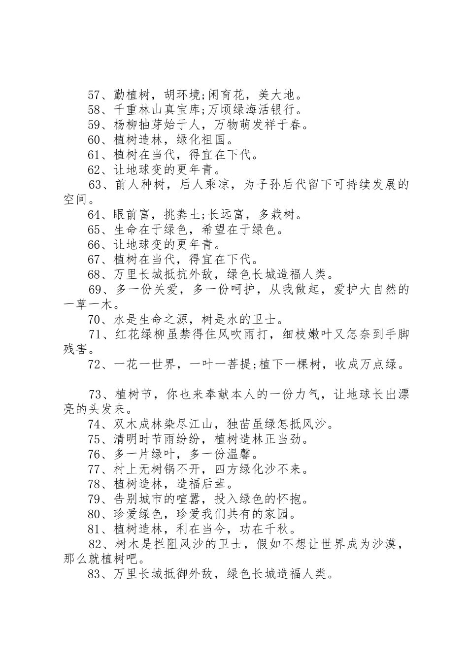 .3.12植树节宣传标语大全_第3页