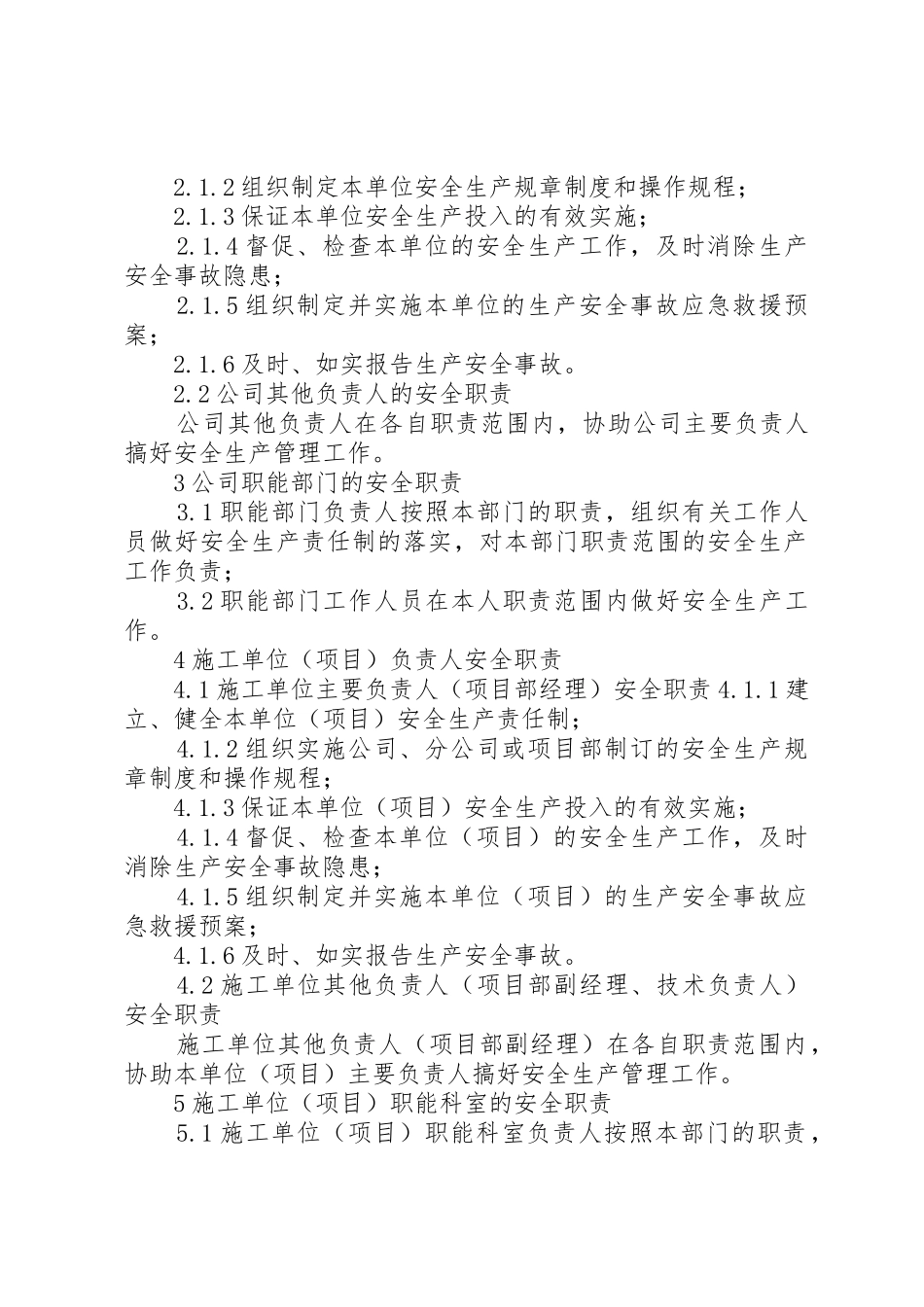 电力工程质量管理规章制度 _第2页