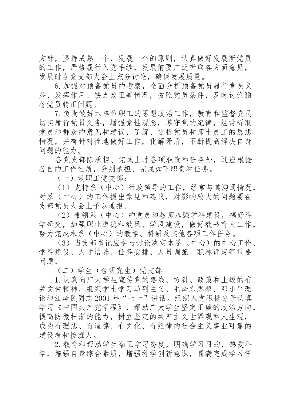 农村党支部的职责要求和任务 _第2页