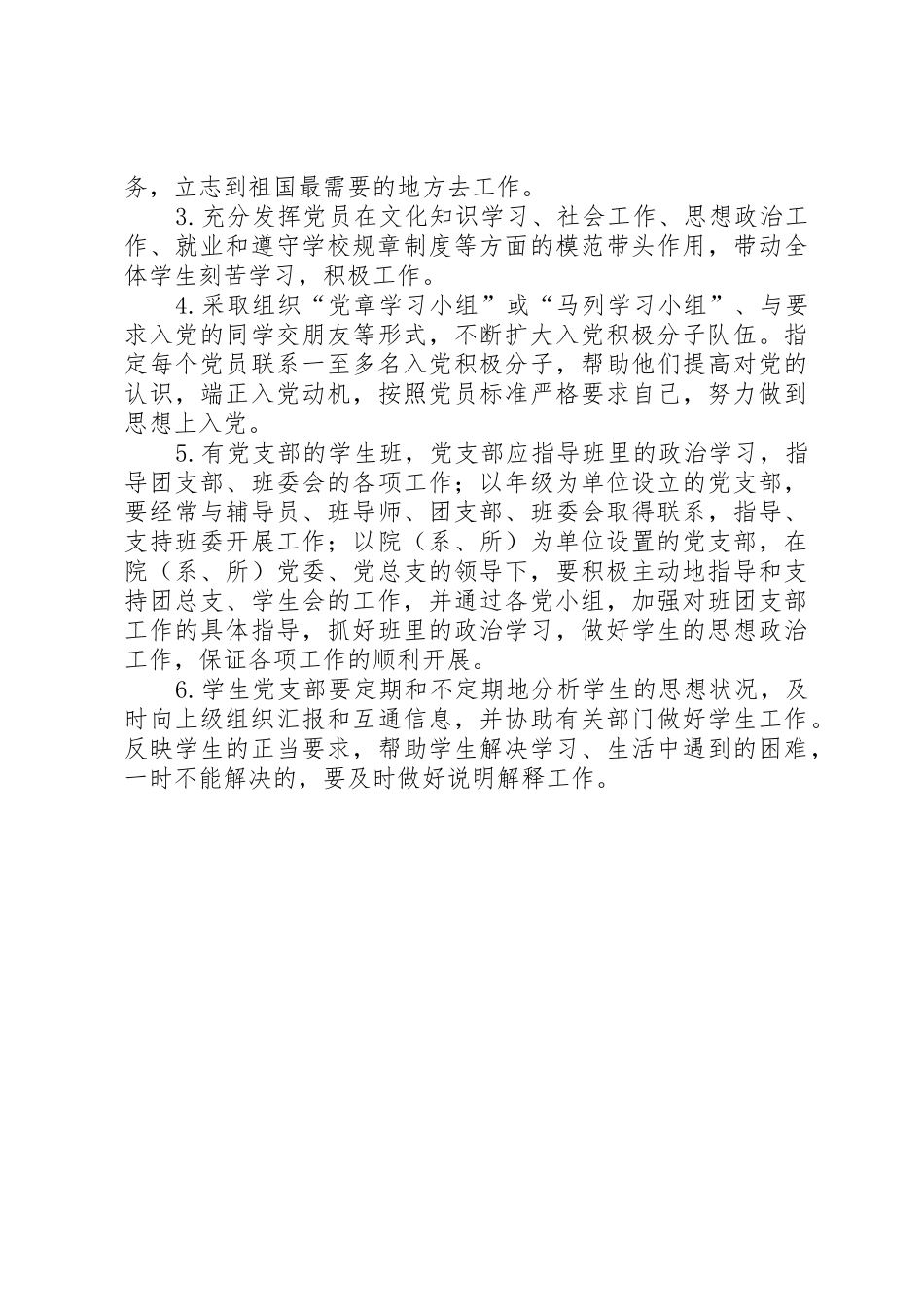 农村党支部的职责要求和任务 _第3页