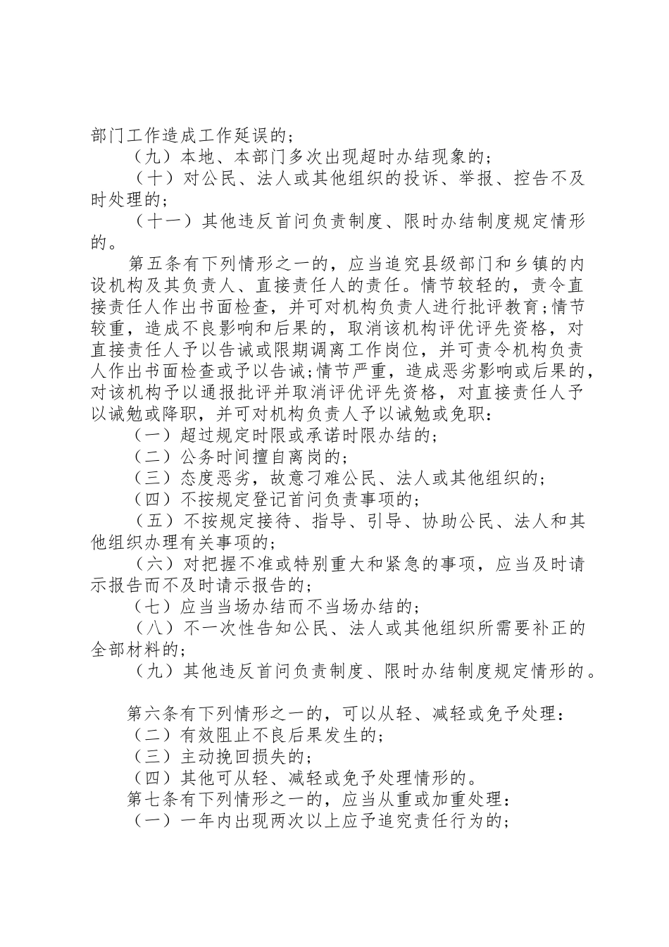 行政机关责任追究的规章规章制度 _第2页