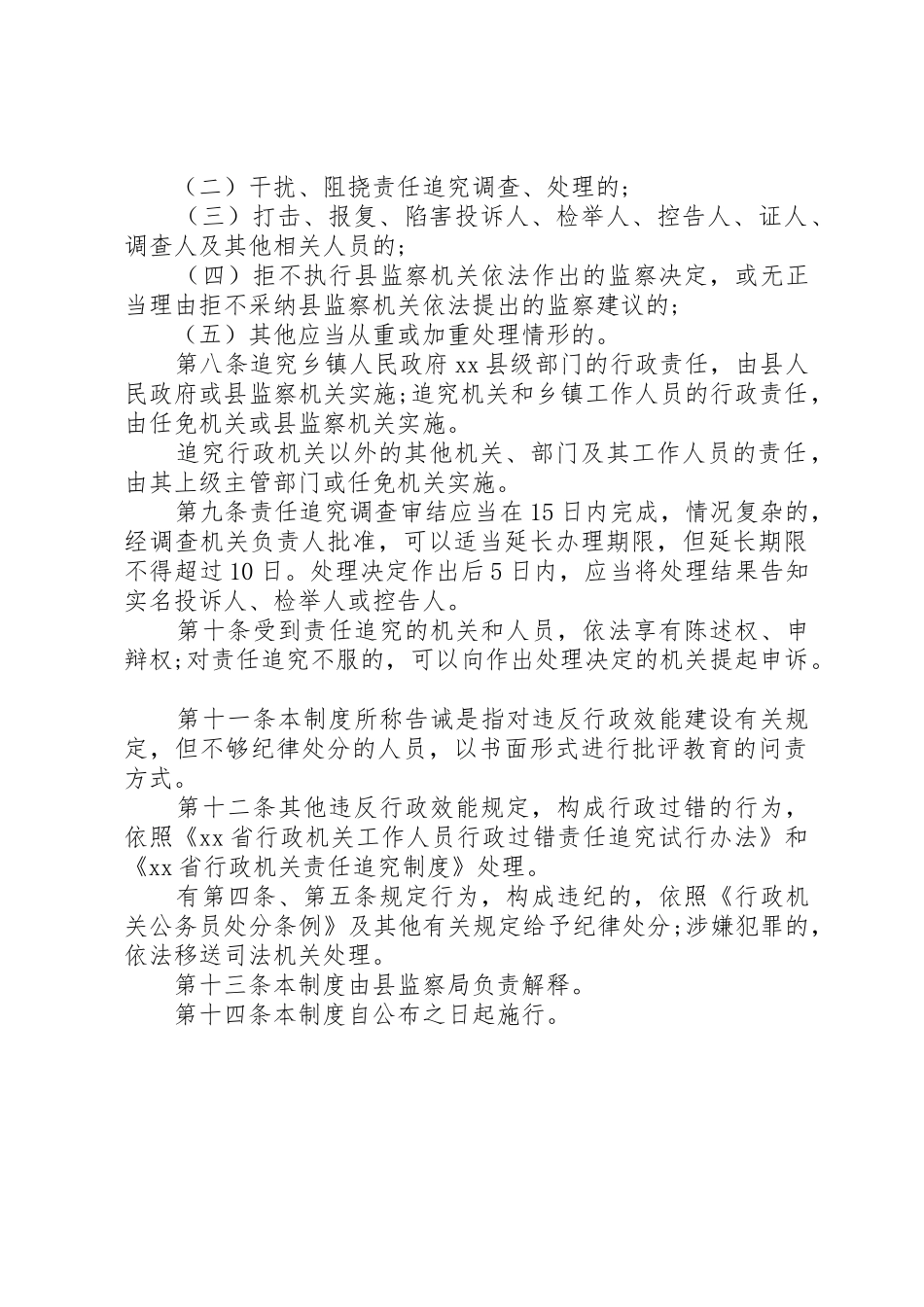 行政机关责任追究的规章规章制度 _第3页