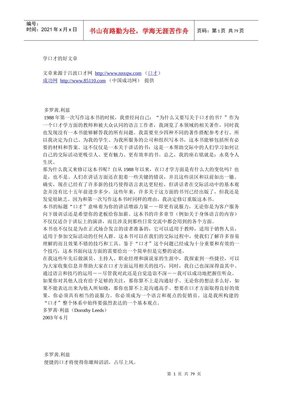 遵义口才培训_学口才找吕波_学口才的好文章_第1页