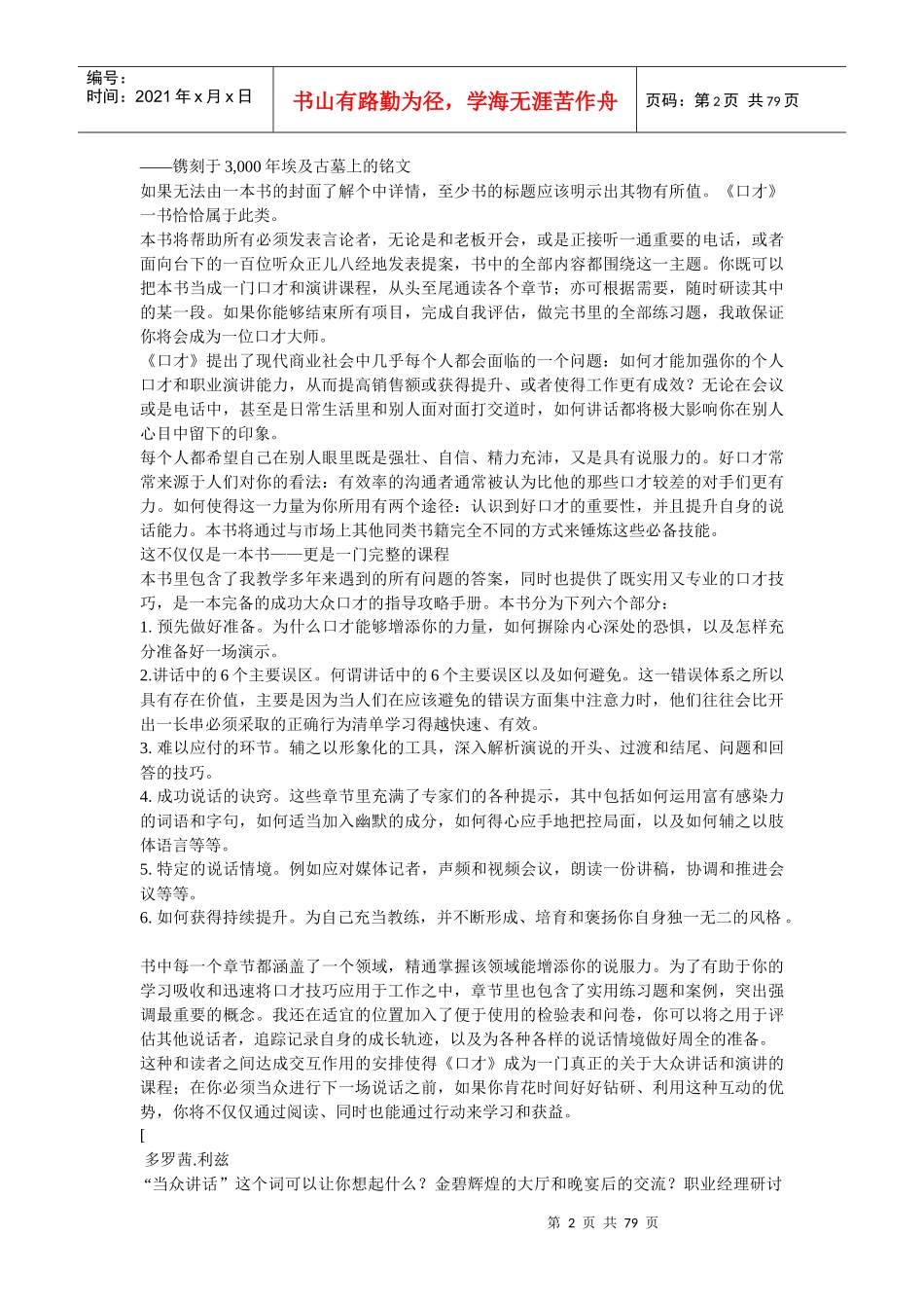 遵义口才培训_学口才找吕波_学口才的好文章_第2页