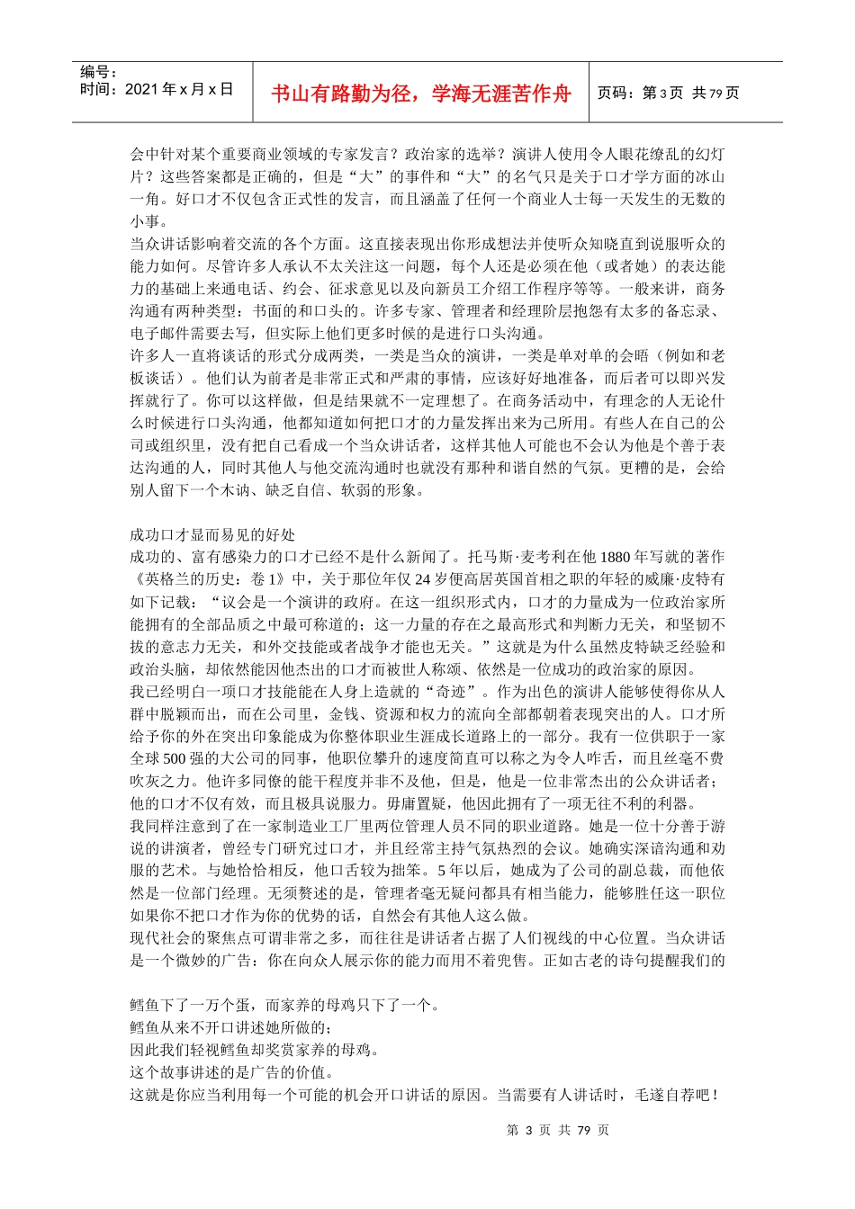遵义口才培训_学口才找吕波_学口才的好文章_第3页