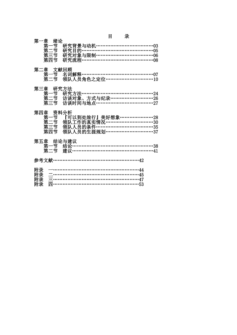 领队工作经验与生涯之探讨_第3页