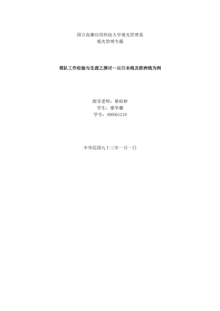 领队工作经验与生涯之探讨