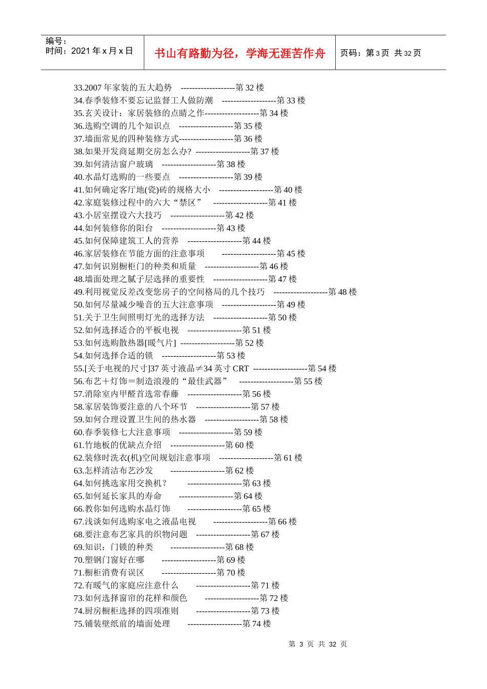 西安装修课堂陈工之装修不求人自学手册_第3页