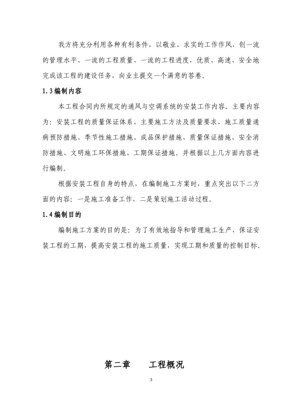 空调施工方案培训资料_第3页