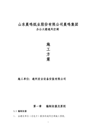 空调施工方案培训资料