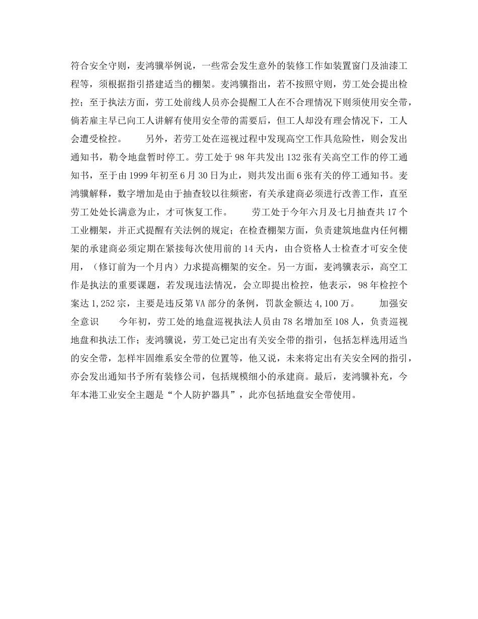 《安全技术》之高空工作安全 _第2页