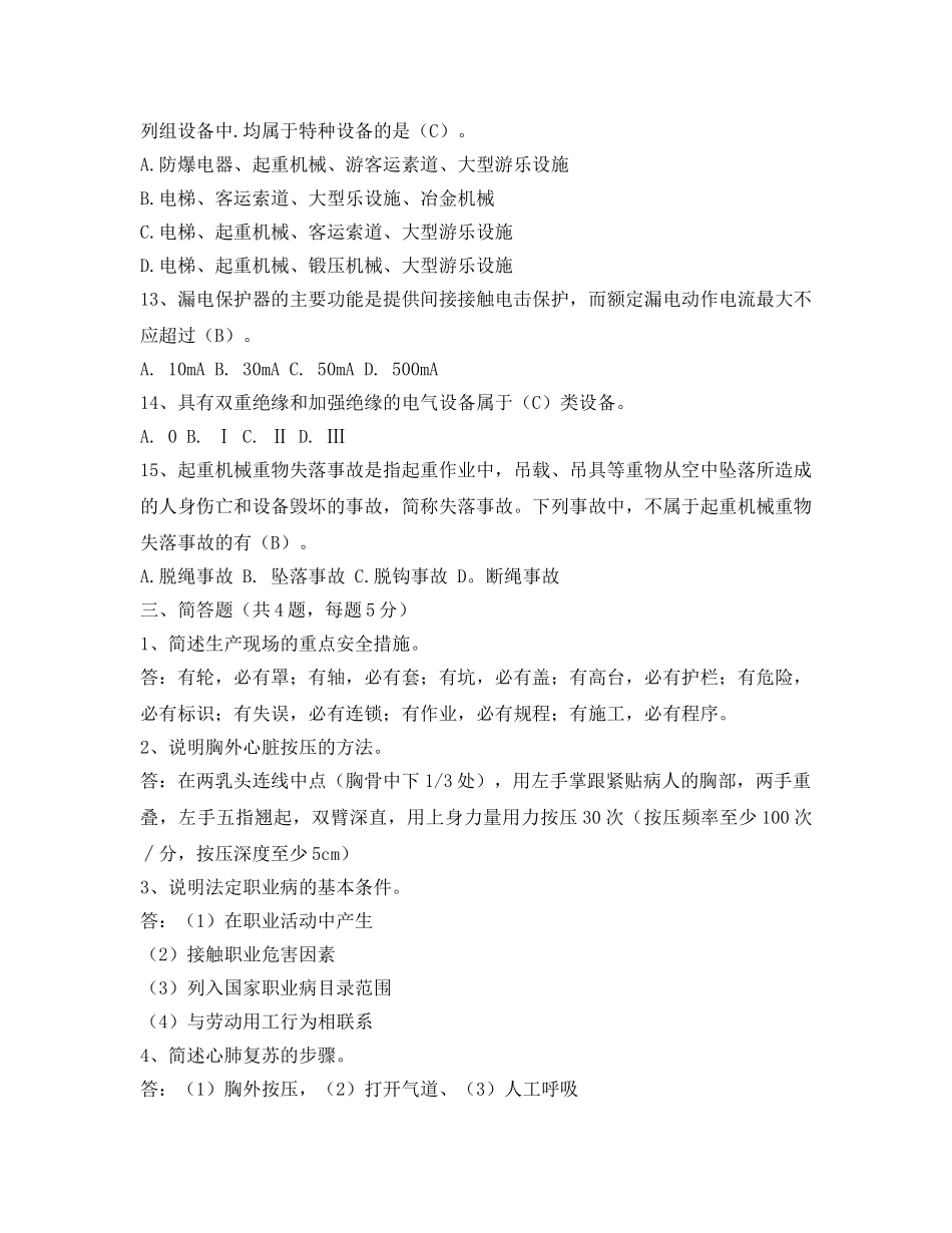 《安全教育》之特种作业安全生产技术培训试卷（含答案） _第3页
